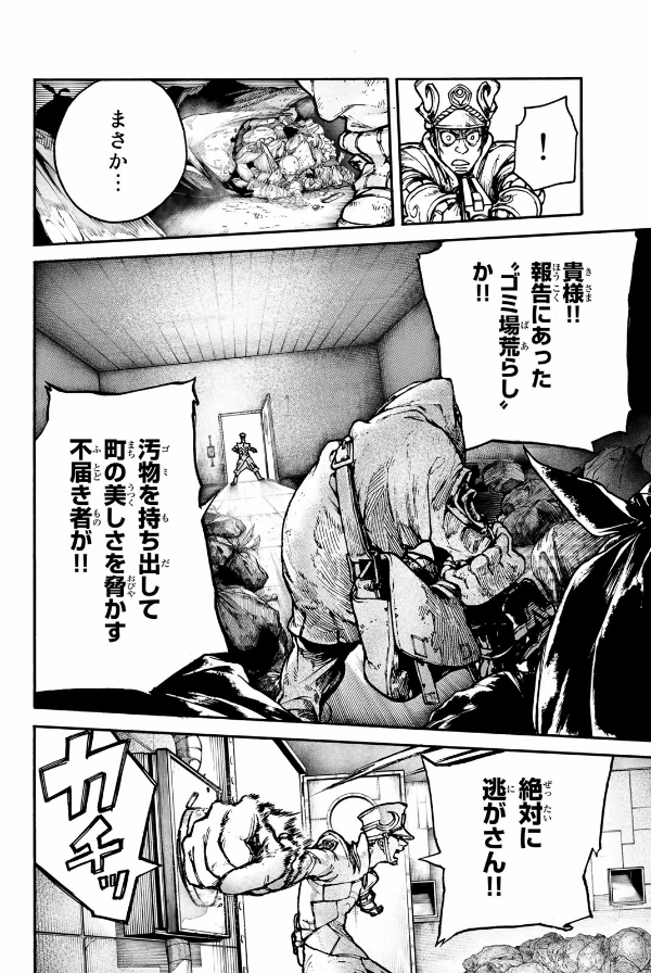 ガチアクタ - gachiakuta - gachi actor 1 - Ảnh 12