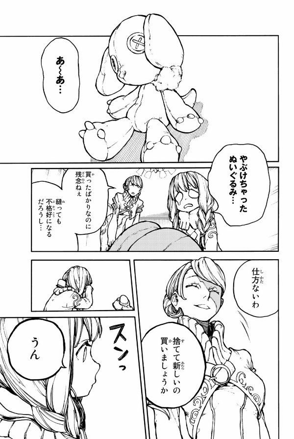 ガチアクタ - gachiakuta - gachi actor 1 - Ảnh 7