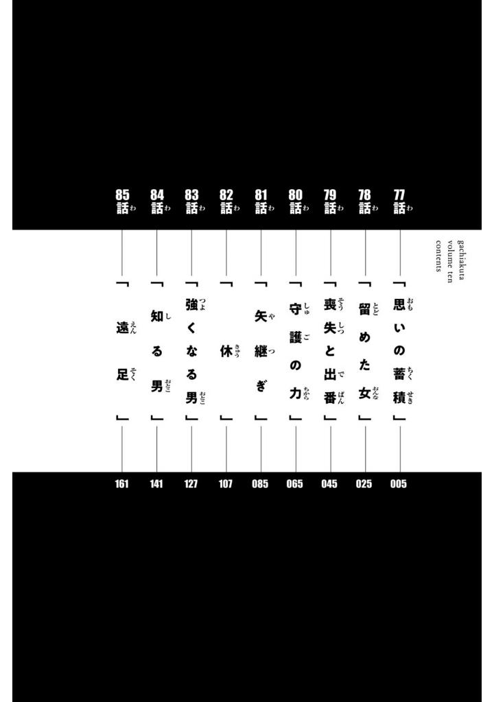 ガチアクタ - gachiakuta - gachi actor 10 - Ảnh 6