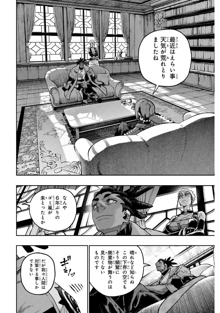 ガチアクタ - gachiakuta - gachi actor 11 - Ảnh 10