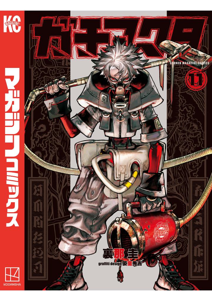 ガチアクタ - gachiakuta - gachi actor 11 - Ảnh 2