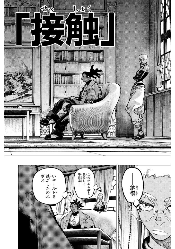 ガチアクタ - gachiakuta - gachi actor 11 - Ảnh 8