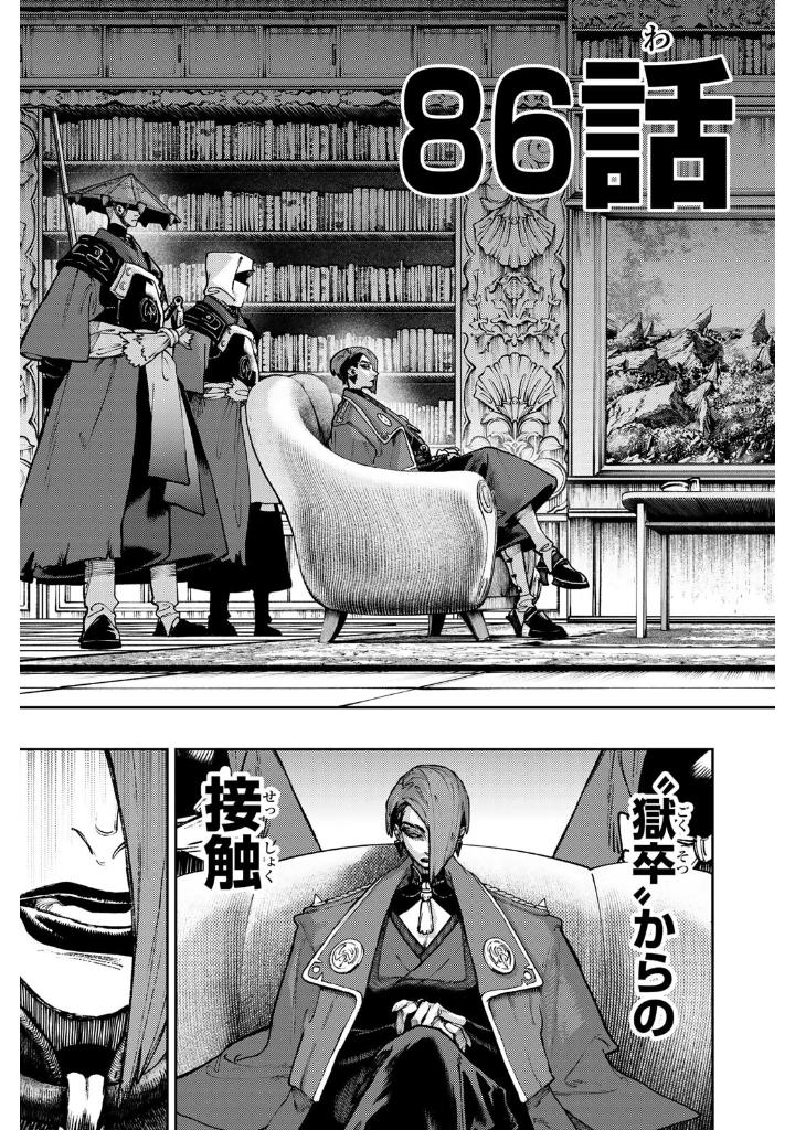 ガチアクタ - gachiakuta - gachi actor 11 - Ảnh 9