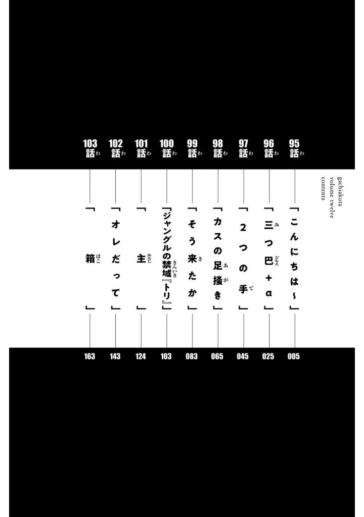ガチアクタ - gachiakuta - gachi actor 12 - Ảnh 4