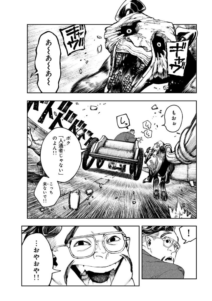 ガチアクタ - gachiakuta - gachi actor 12 - Ảnh 5