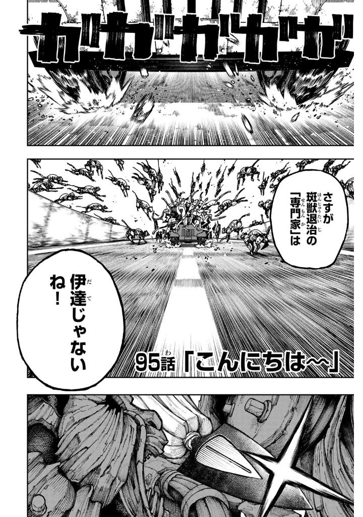 ガチアクタ - gachiakuta - gachi actor 12 - Ảnh 6