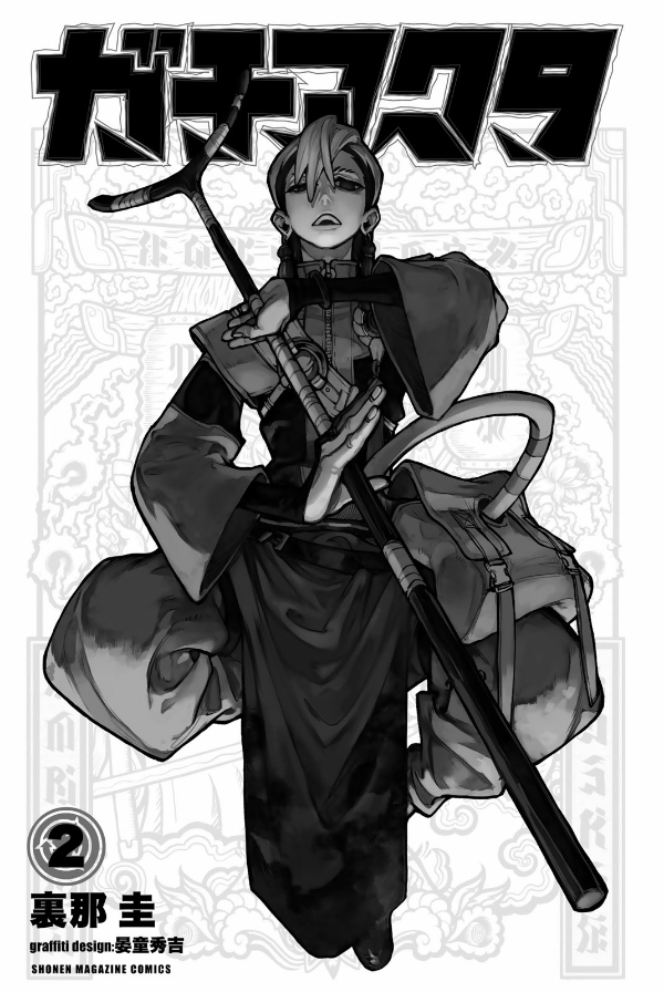 ガチアクタ - gachiakuta - gachi actor 2 - Ảnh 4