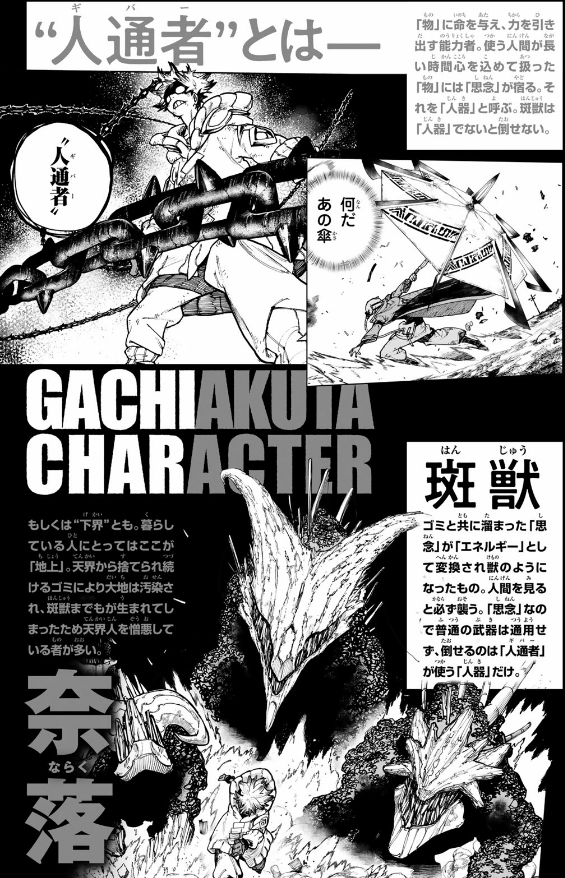 ガチアクタ - gachiakuta - gachi actor 2 - Ảnh 6