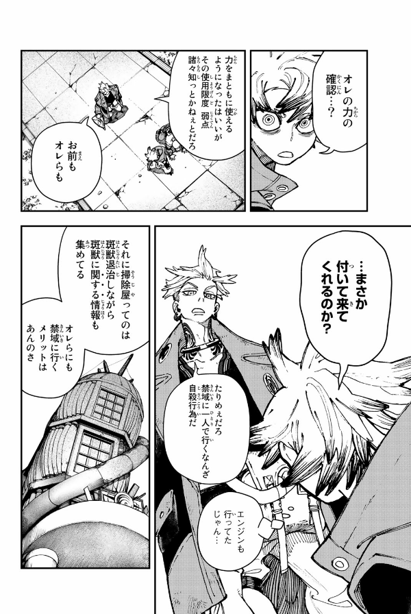 ガチアクタ - gachiakuta - gachi actor 4 - Ảnh 10