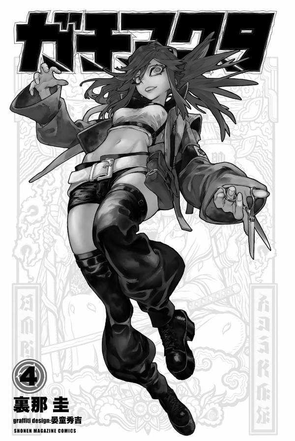 ガチアクタ - gachiakuta - gachi actor 4 - Ảnh 3