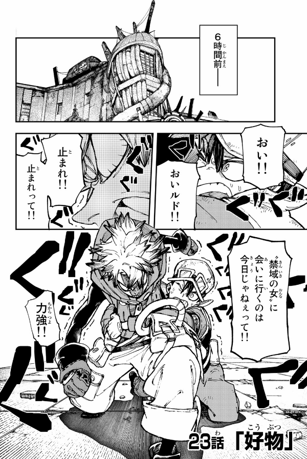 ガチアクタ - gachiakuta - gachi actor 4 - Ảnh 8