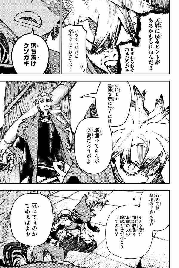 ガチアクタ - gachiakuta - gachi actor 4 - Ảnh 9