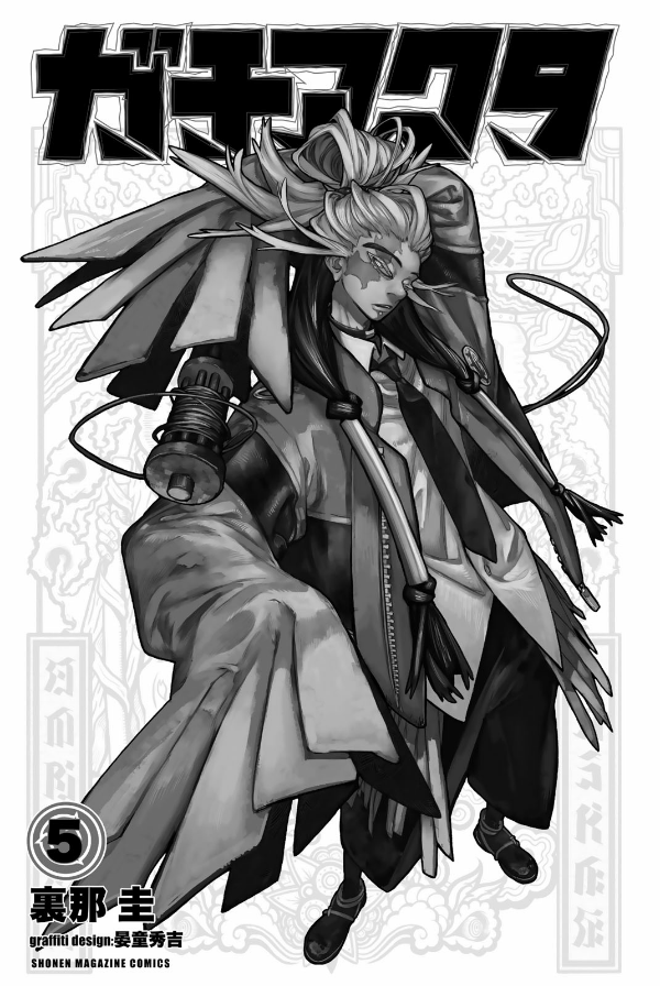 ガチアクタ - gachiakuta - gachi actor 5 - Ảnh 4