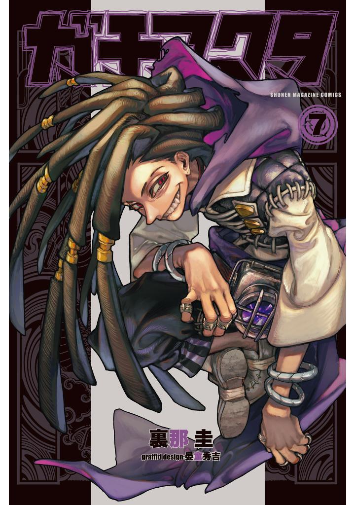 ガチアクタ - gachiakuta - gachi actor 7 - Ảnh 2