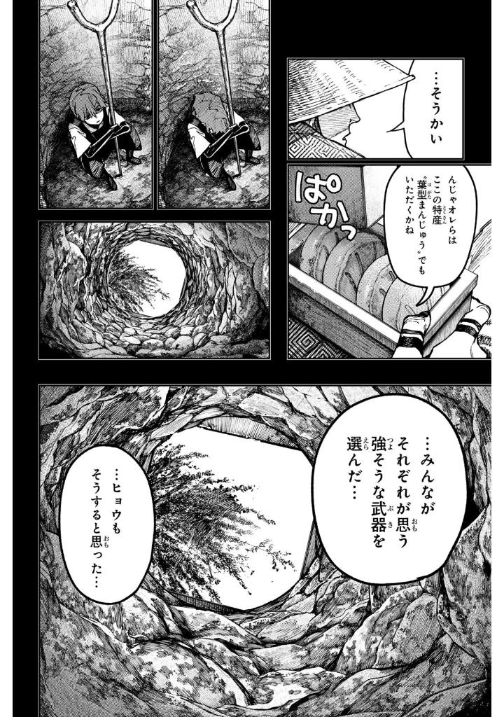 ガチアクタ - gachiakuta - gachi actor 8 - Ảnh 10