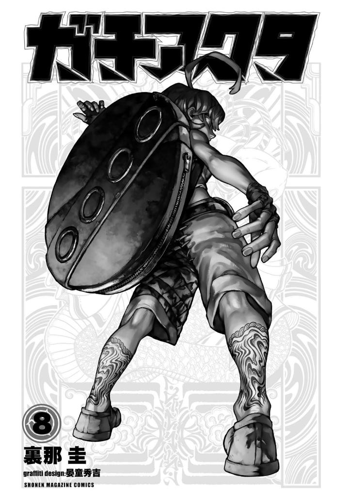 ガチアクタ - gachiakuta - gachi actor 8 - Ảnh 3