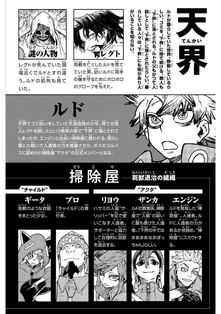 ガチアクタ - gachiakuta - gachi actor 8 - Ảnh 4