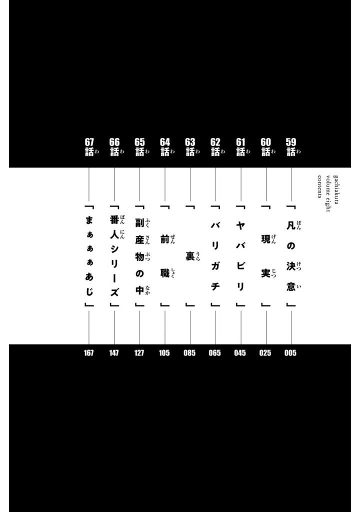 ガチアクタ - gachiakuta - gachi actor 8 - Ảnh 6