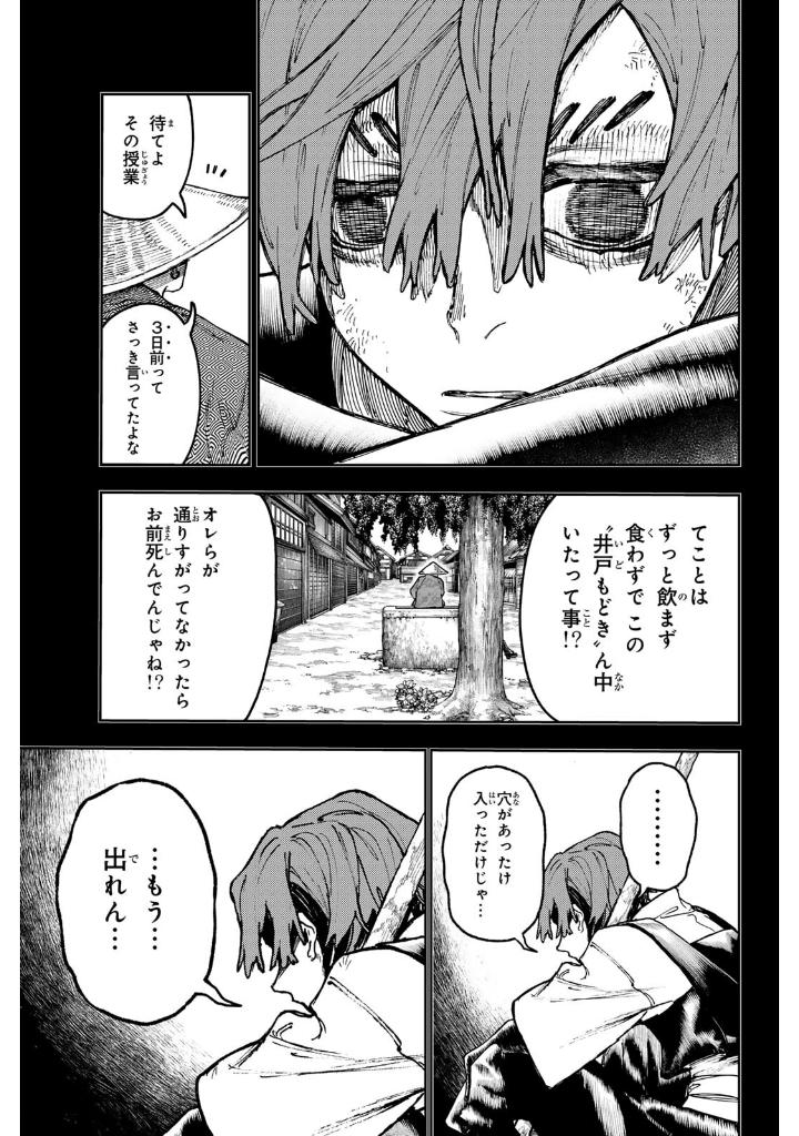 ガチアクタ - gachiakuta - gachi actor 8 - Ảnh 9