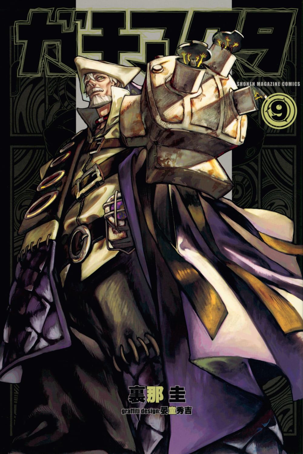 ガチアクタ - gachiakuta - gachi actor 9 - Ảnh 2