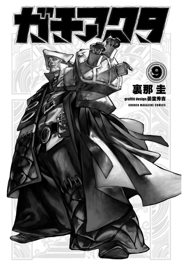 ガチアクタ - gachiakuta - gachi actor 9 - Ảnh 3