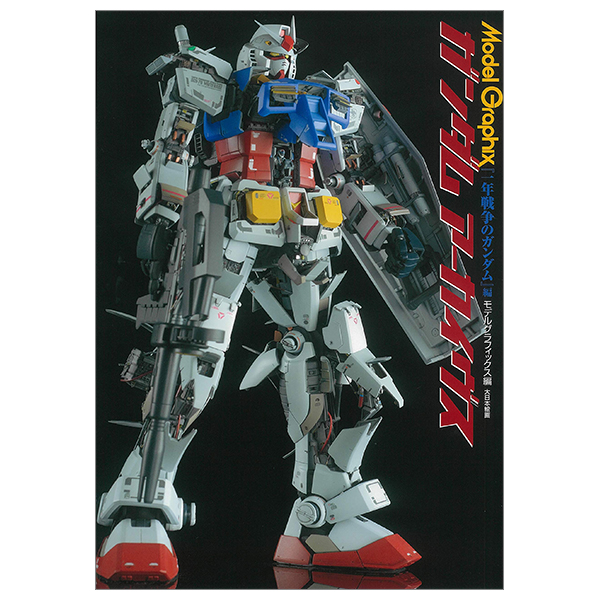 ガンダムアーカイヴス『一年戦争のガンダム』編 (model graphix) - gundam archives [one year war gundam] - Ảnh 2