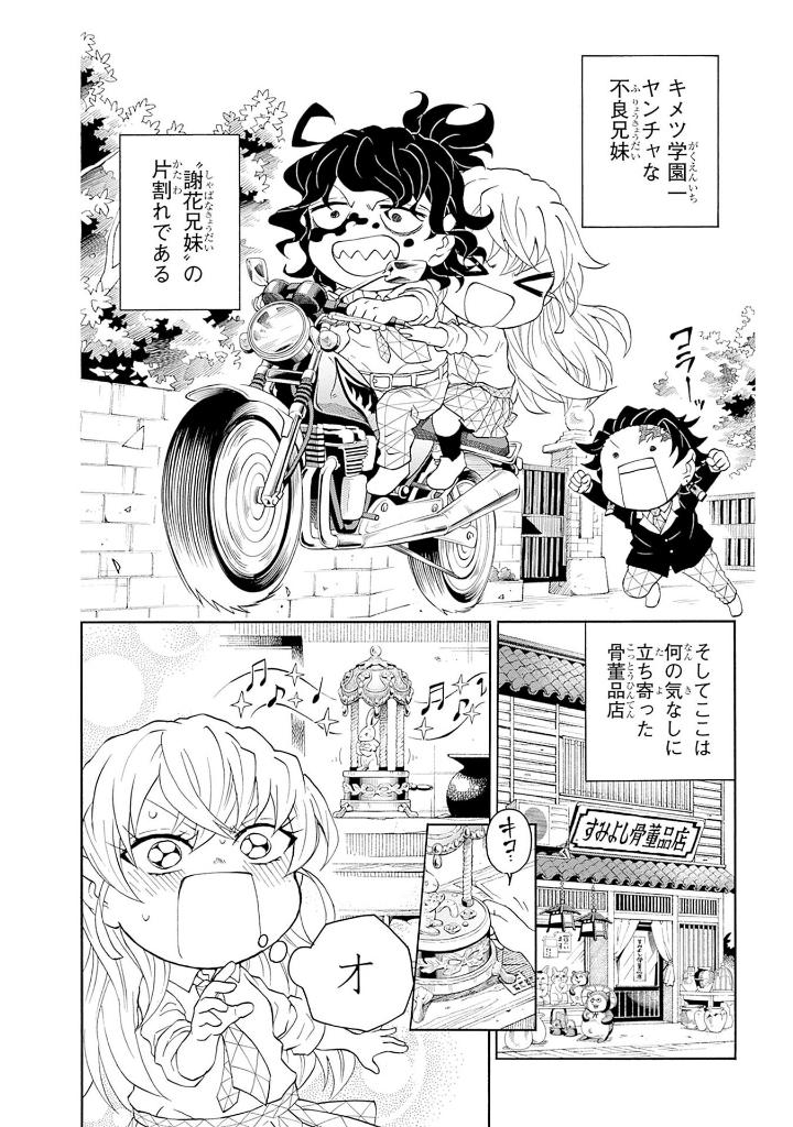 キメツ学園! 6 - kimetsu gakuen! 6 - Ảnh 11
