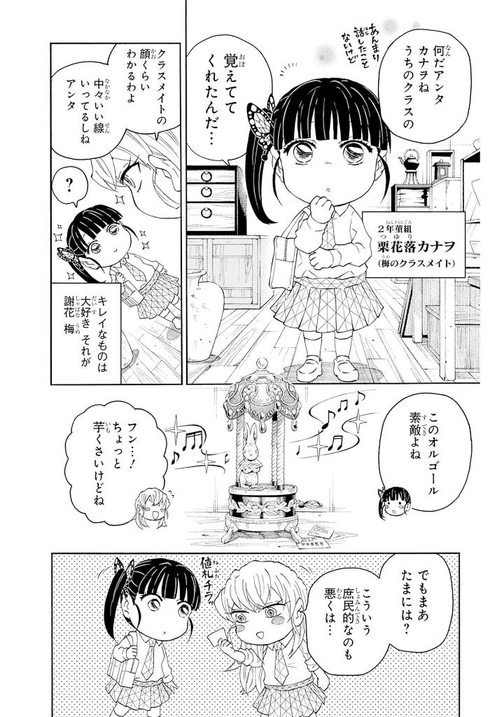 キメツ学園! 6 - kimetsu gakuen! 6 - Ảnh 13