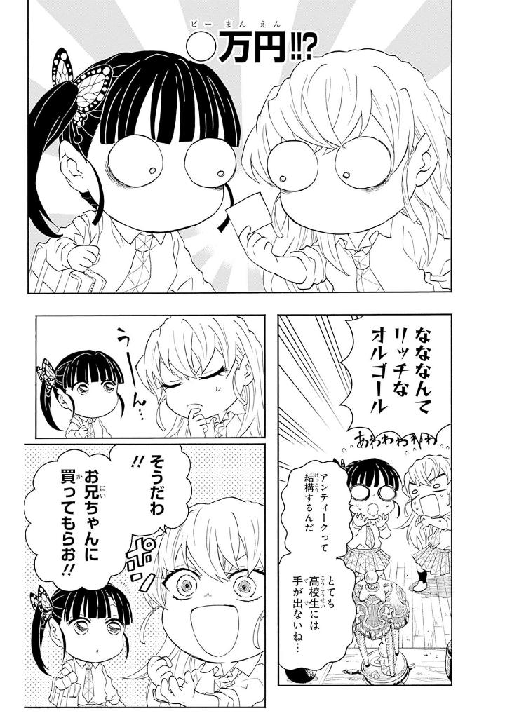 キメツ学園! 6 - kimetsu gakuen! 6 - Ảnh 14