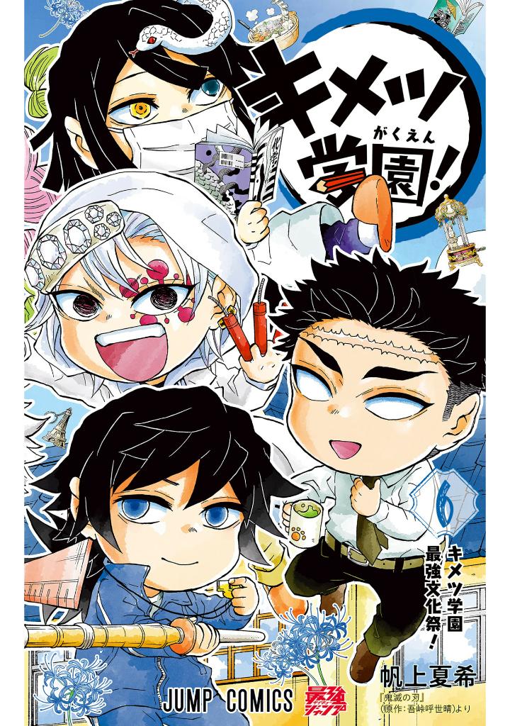 キメツ学園! 6 - kimetsu gakuen! 6 - Ảnh 2
