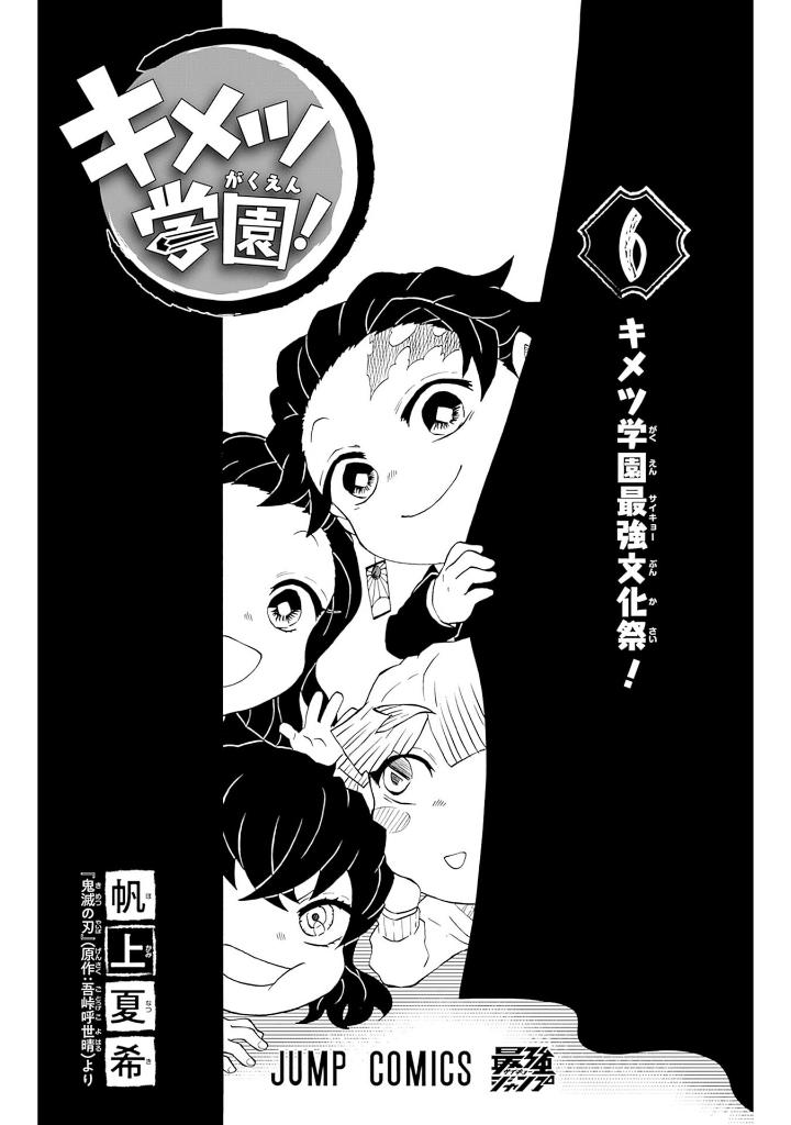 キメツ学園! 6 - kimetsu gakuen! 6 - Ảnh 3