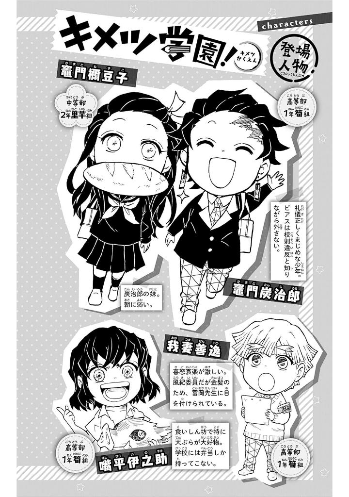 キメツ学園! 6 - kimetsu gakuen! 6 - Ảnh 4