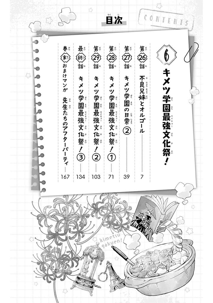 キメツ学園! 6 - kimetsu gakuen! 6 - Ảnh 6