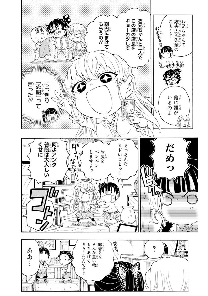 キメツ学園! 6 - kimetsu gakuen! 6 - Ảnh 9