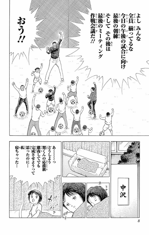 キャプテン翼 memories 1 - Ảnh 10