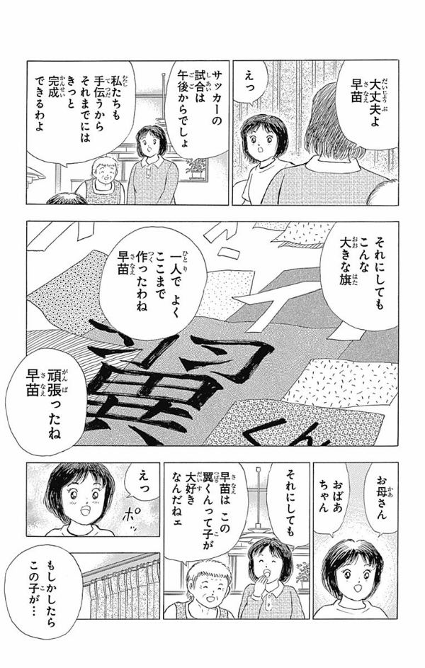 キャプテン翼 memories 1 - Ảnh 11