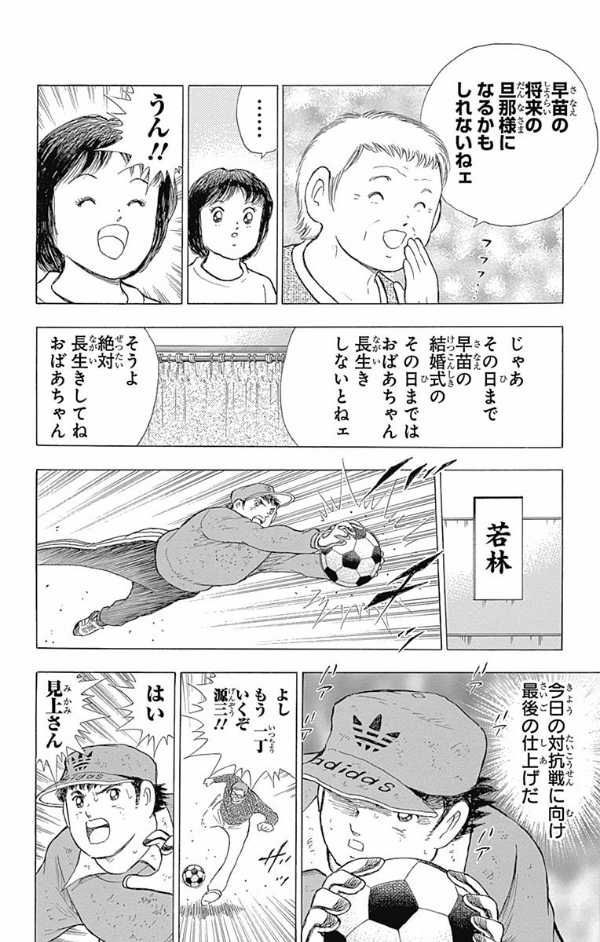 キャプテン翼 memories 1 - Ảnh 12