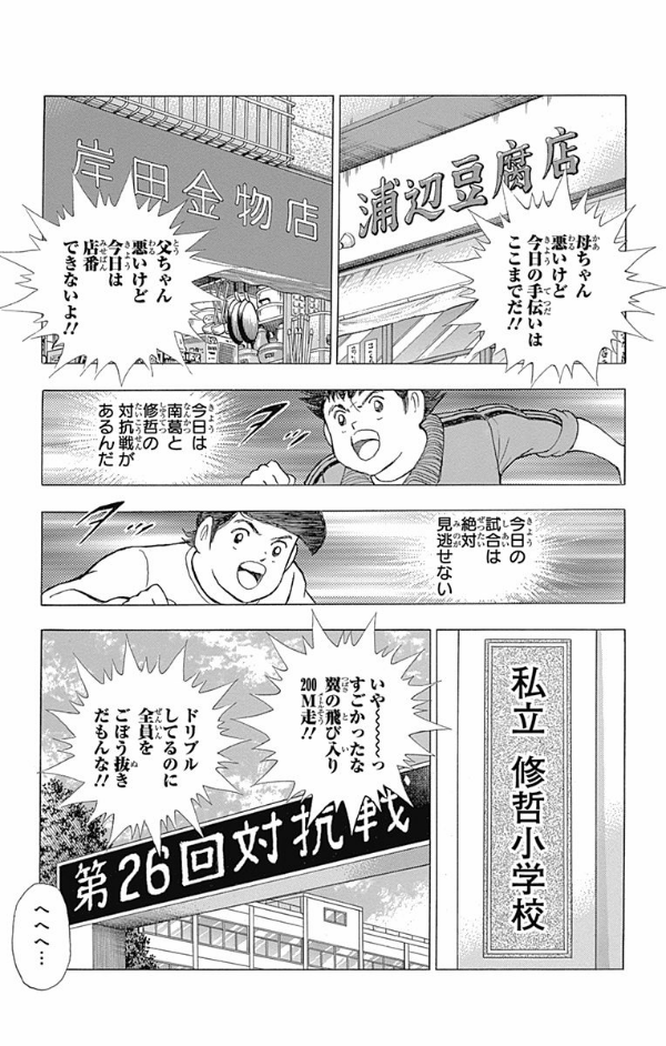 キャプテン翼 memories 1 - Ảnh 13