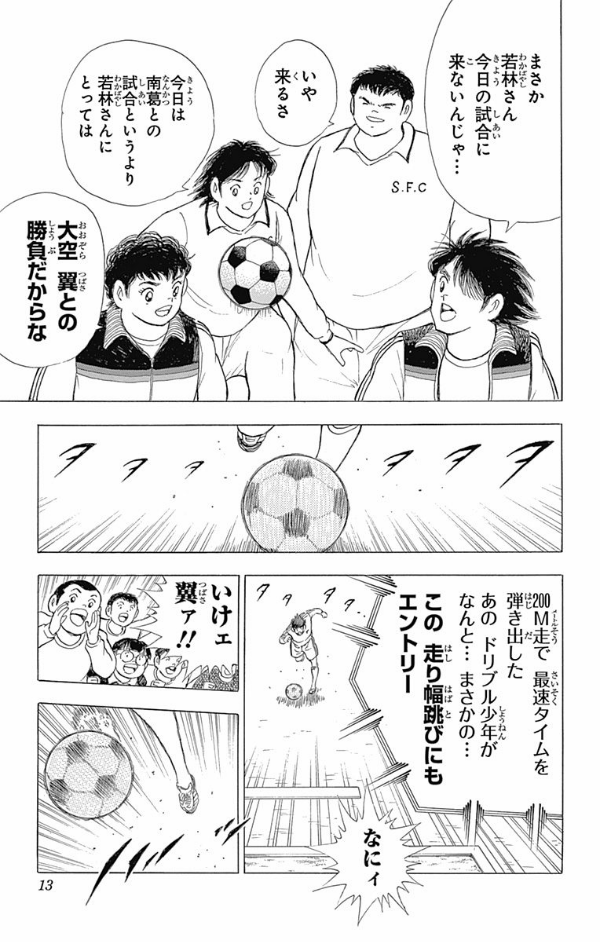 キャプテン翼 memories 1 - Ảnh 15