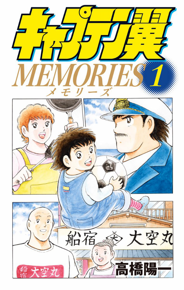 キャプテン翼 memories 1 - Ảnh 2