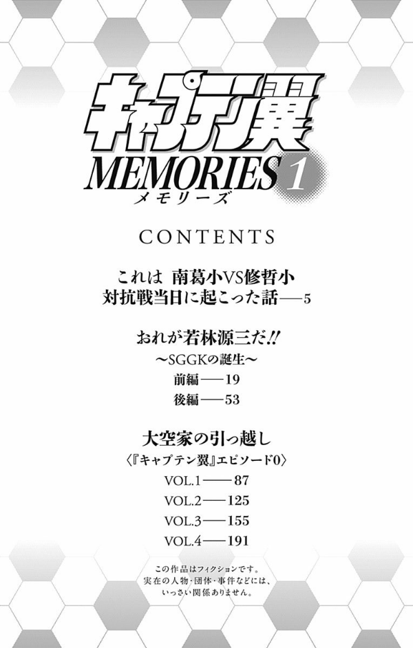 キャプテン翼 memories 1 - Ảnh 4