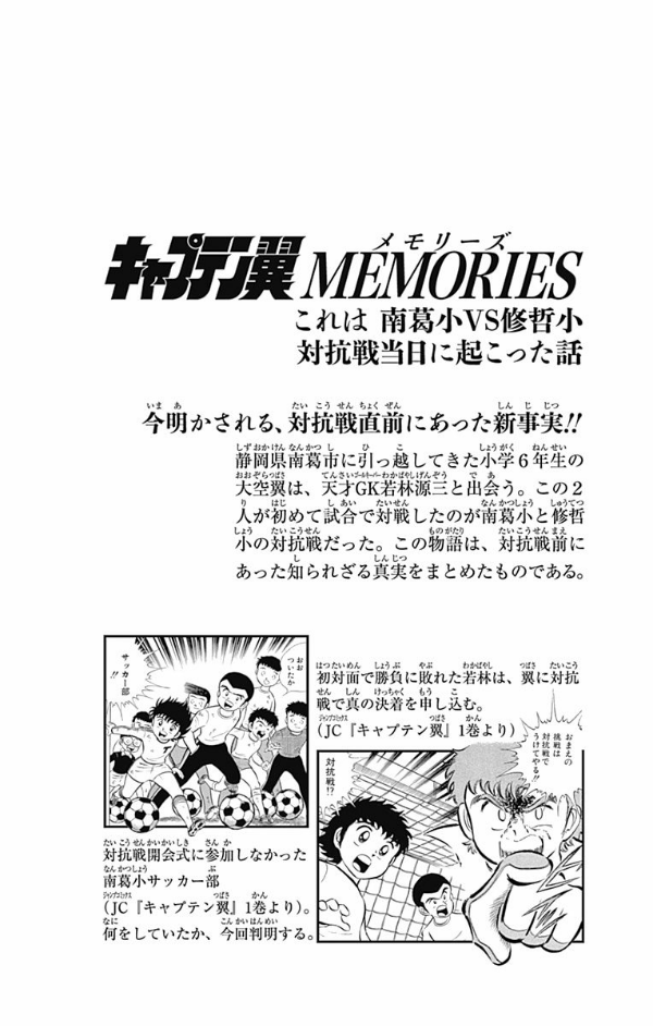 キャプテン翼 memories 1 - Ảnh 6