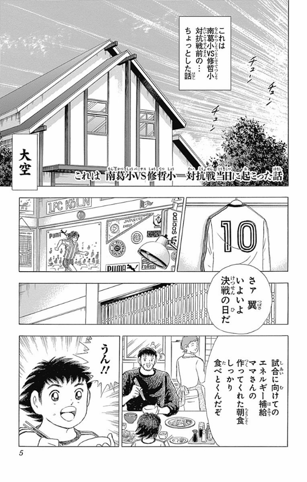 キャプテン翼 memories 1 - Ảnh 7