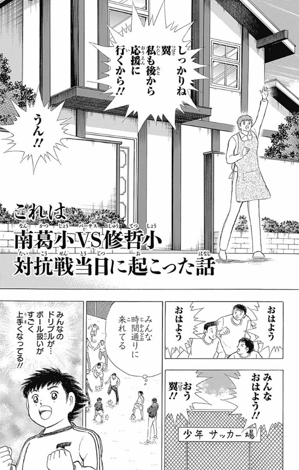 キャプテン翼 memories 1 - Ảnh 9