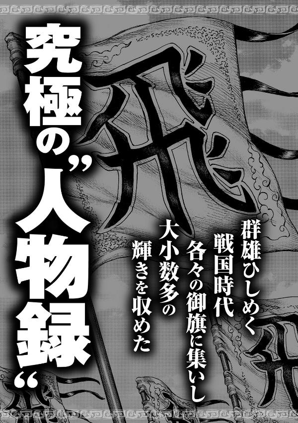 キングダム 公式ガイドブック 第 3 弾 戦国七雄人物録 - kingdom official guidebook vol.3 - Ảnh 14