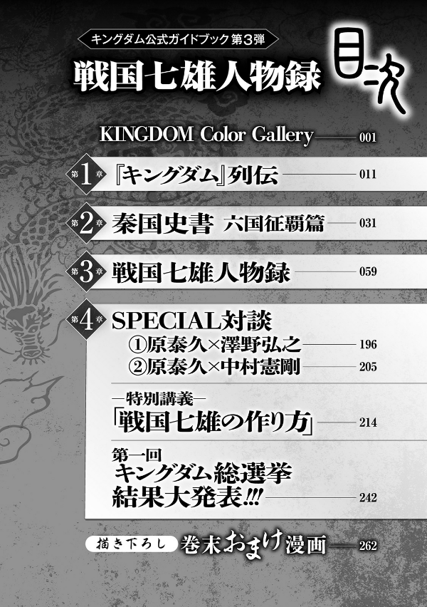 キングダム 公式ガイドブック 第 3 弾 戦国七雄人物録 - kingdom official guidebook vol.3 - Ảnh 15