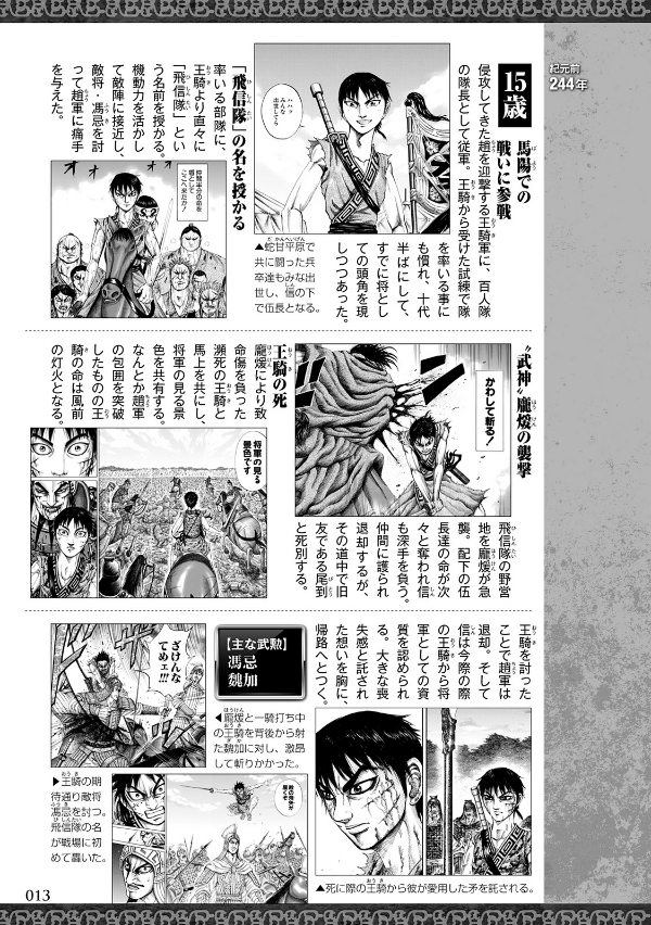 キングダム 公式ガイドブック 第 3 弾 戦国七雄人物録 - kingdom official guidebook vol.3 - Ảnh 18