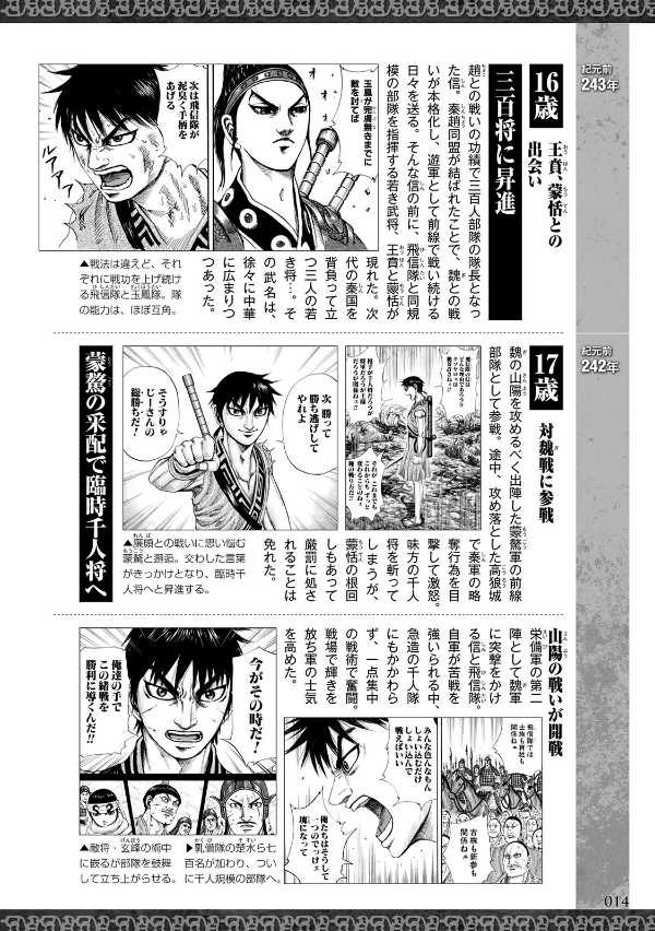 キングダム 公式ガイドブック 第 3 弾 戦国七雄人物録 - kingdom official guidebook vol.3 - Ảnh 19