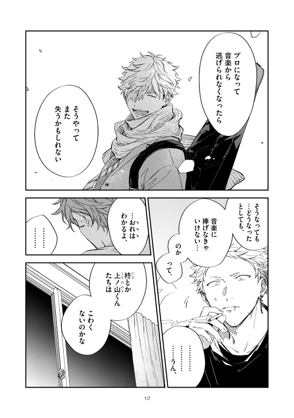 ギヴン7 - given 7 - Ảnh 15