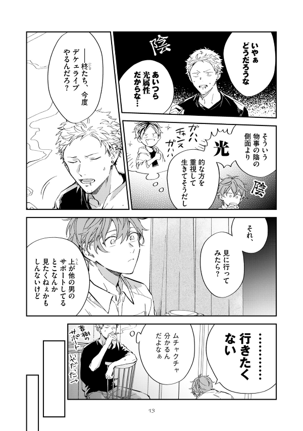 ギヴン7 - given 7 - Ảnh 16